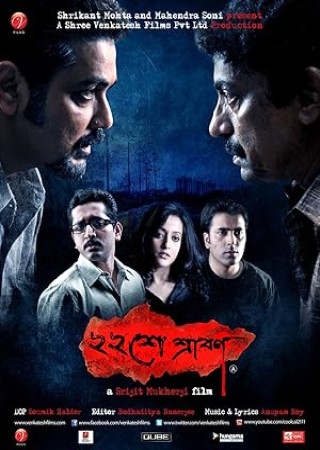 22 Shey Shraban (2011) Bengali