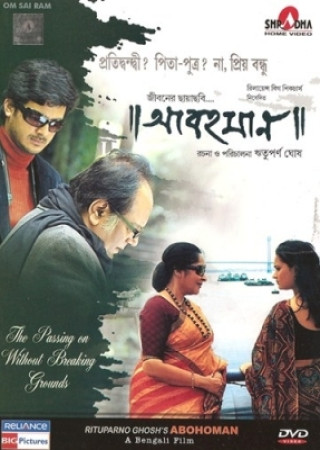 Abohomaan (2009) Bengali