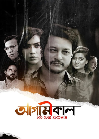 Agamikal (2022) Bangla