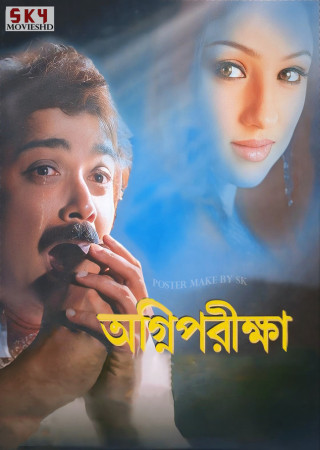 Agnipariksha (2006) Bengali 