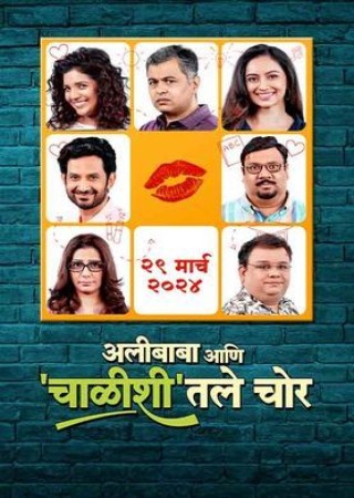 Alibaba Ani Chalishitale Chor (2024) Marathi 