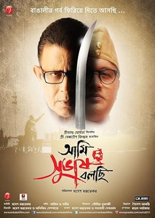 Ami Shubhash Bolchi (2011) Bengali