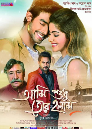 Ami Sudhu Tor Holam (2018) Bengali