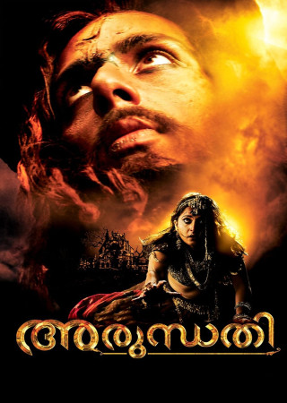 Arundhati (2009) Hindi Dubbed