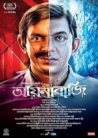 Aynabaji (2016) Bangla