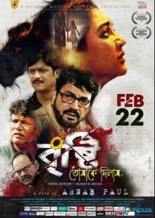 Bristi Tomake Dilam (2019) Bengali