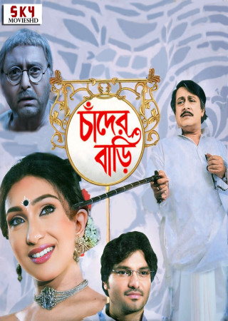 Chander Bari (2007) Bengali