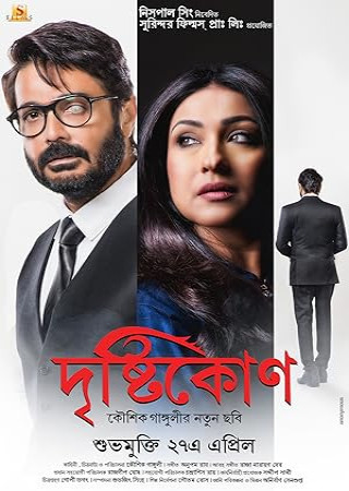 Drishtikon (2018) Bengali