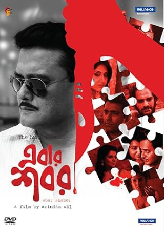 Ebar Shabor (2015) Bengali