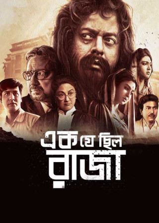 Ek Je Chhilo Raja (2018) Bengali