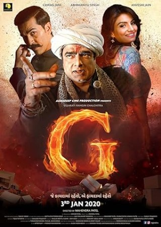 G the Film (2020) Gujarati