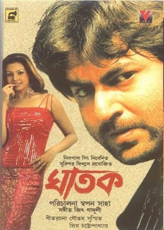 Ghatak (2006)