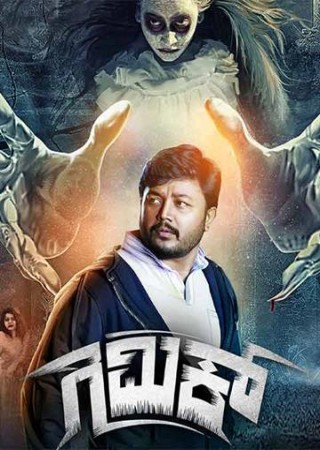 Gimmick (2019) Hindi Dubbed