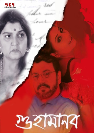 Guha Manab (2019) Bengali