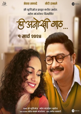 Hi Anokhi Gaath (2024) Marathi