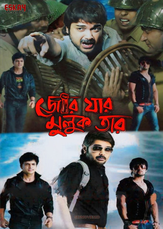 Jor Jar Muluk Tar (2010) Bengali