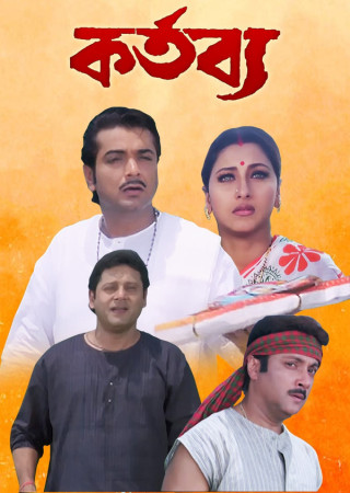 Kartabya (2003) Bengali