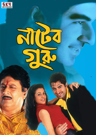 Nater Guru (2003) Bengali