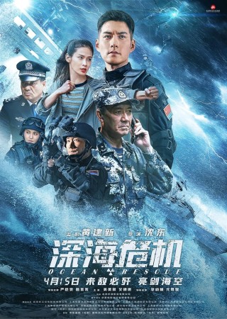 Ocean Rescue (2023) Hindi Dubbed