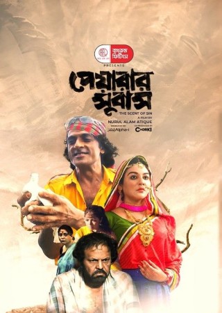 Peyarar Subash (2024) Bangla