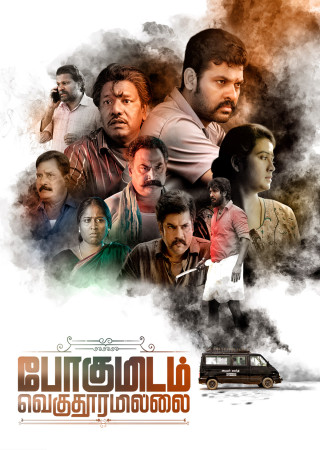 Pogumidam Vegu Thooramillai (2024) Hindi Dubbed