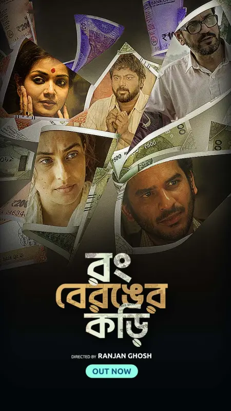 Rong Beronger Korhi (2024) S01 Complete Bengali Web Series