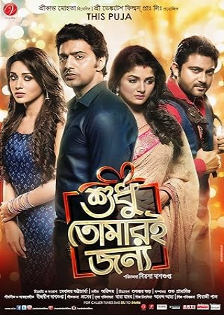 Shudhu Tomari Jonyo (2015) Bengali