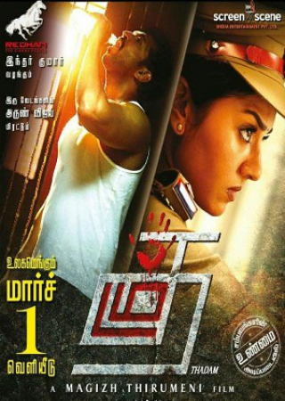 Thadam (2019)