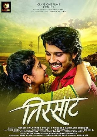 Tirsaat (2022) Marathi